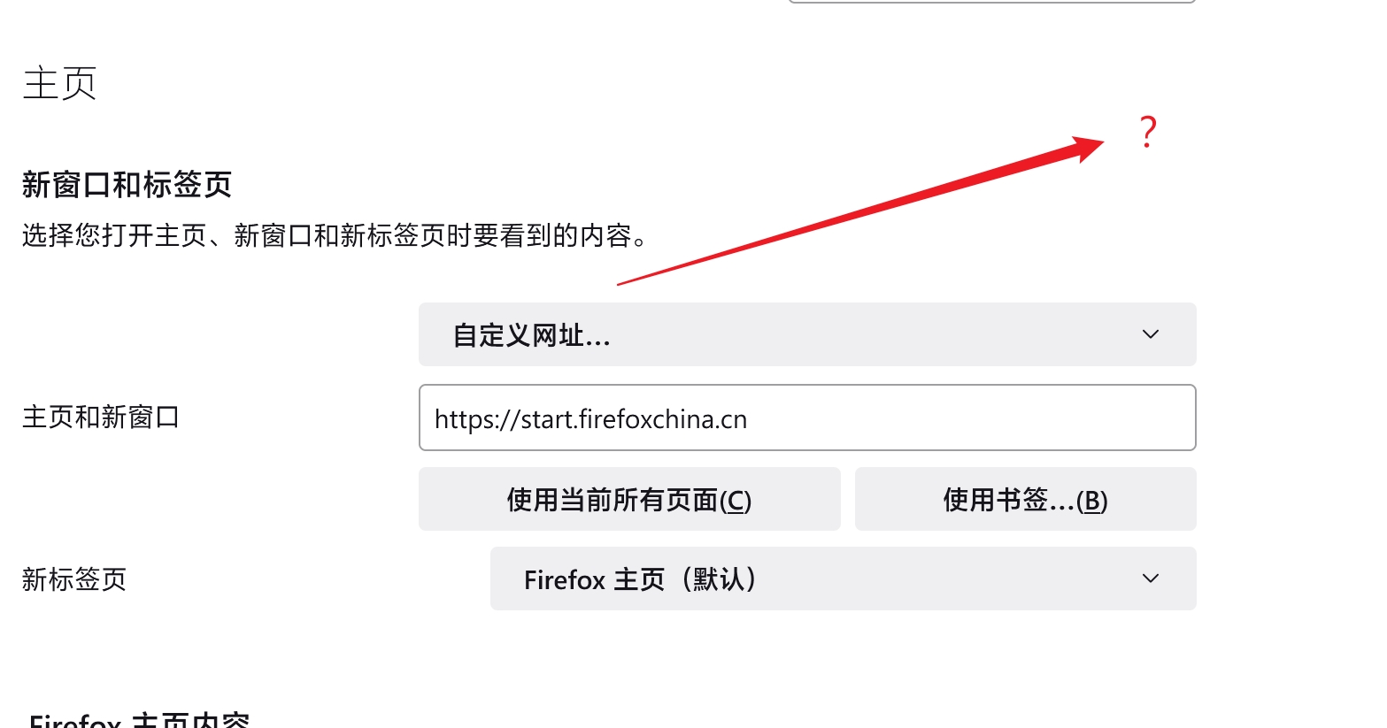 网友发现Firefox会不定期把新标签页重设为火狐搜索起始页