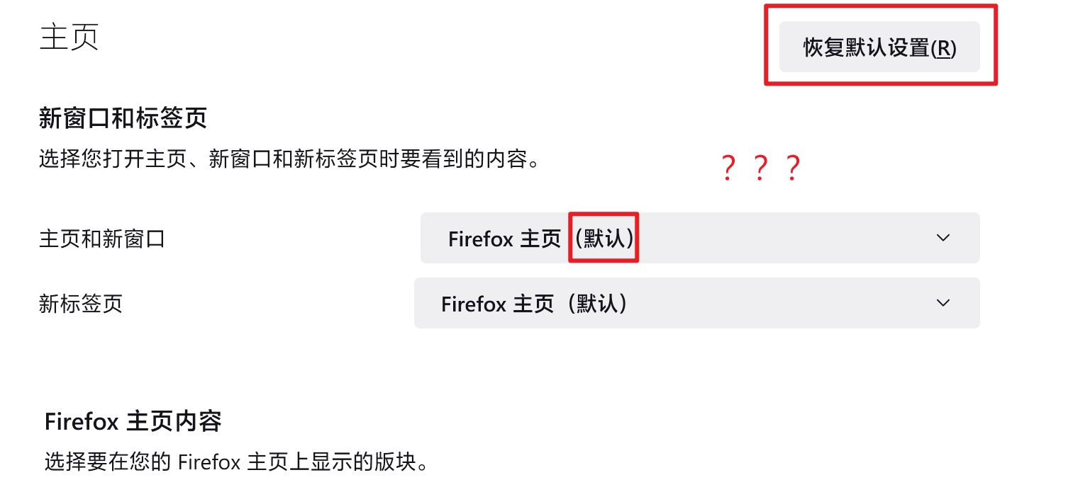 网友发现Firefox会不定期把新标签页重设为火狐搜索起始页