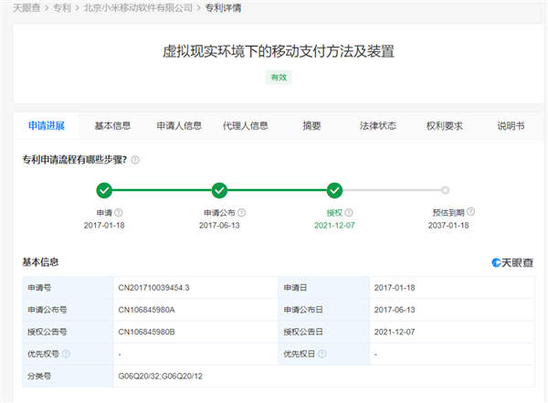 元宇宙支付来了！小米VR环境下移动支付专利获授权