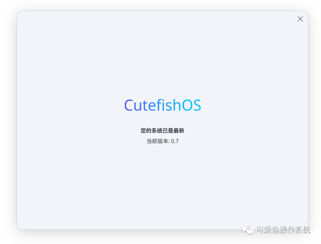 国产 Linux 系统可爱鱼 CutefishOS 0.7 Beta 发布：Wine 适配高分屏设置，新增微信支持