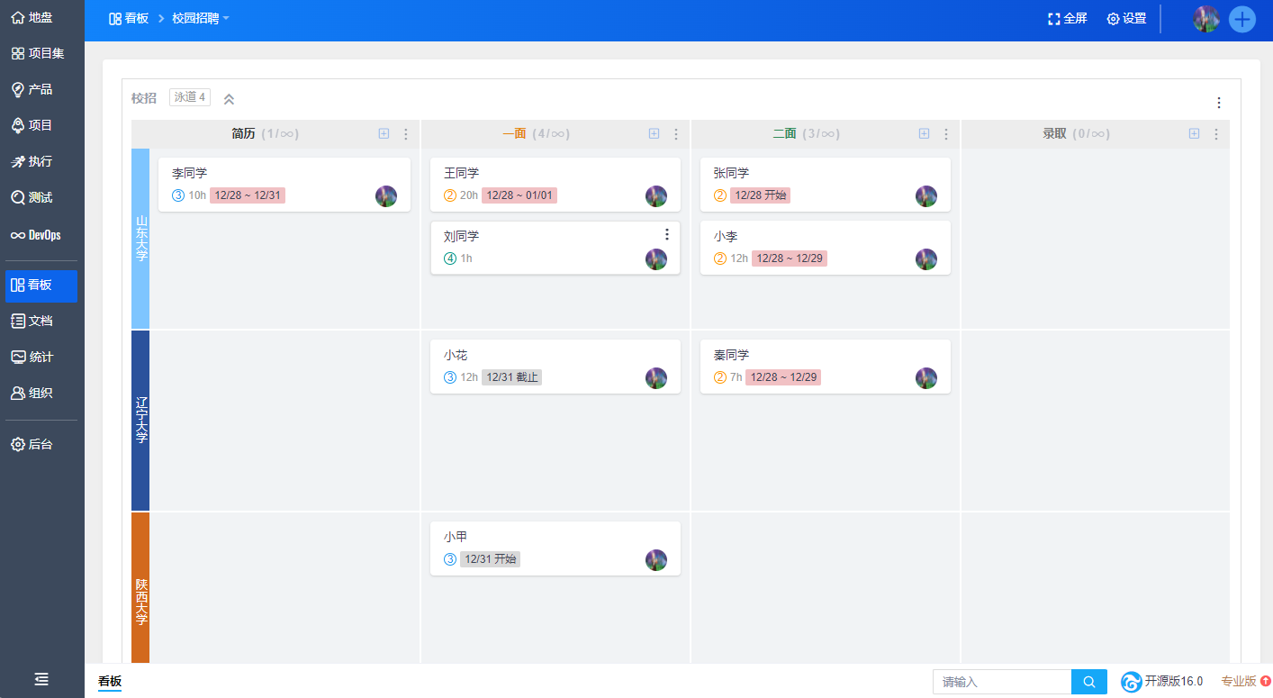 禅道16.0 版本发布，新增通用看板、在线聊天功能，提供全新桌面客户端