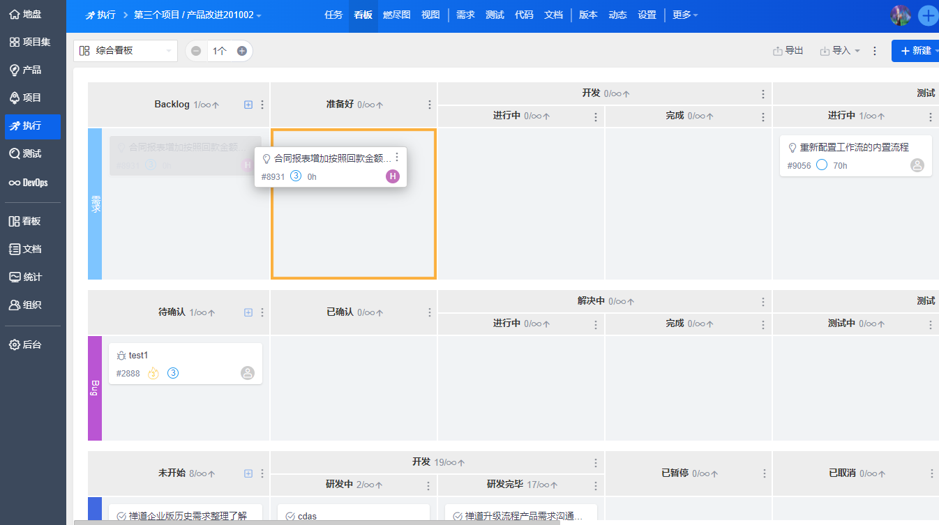 禅道16.0 版本发布，新增通用看板、在线聊天功能，提供全新桌面客户端