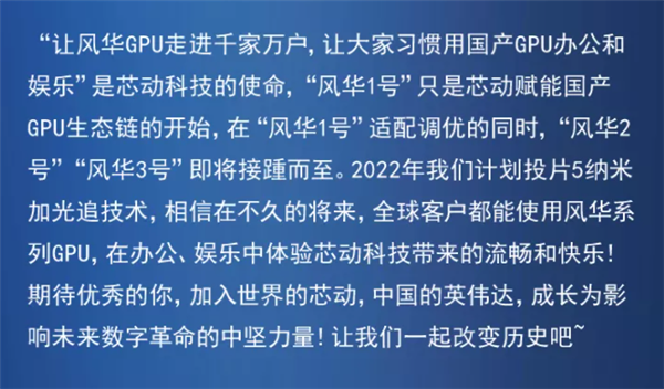 风华1号国产显卡只是开始！芯动科技：今年计划投片5nm+光追