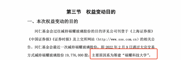 曹德旺大动作！开始为100亿建大学“输血”