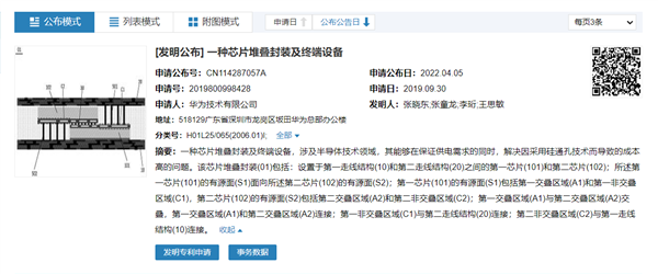 用堆叠换性能！华为芯片堆叠封装专利公开：降低硅通孔技术成本