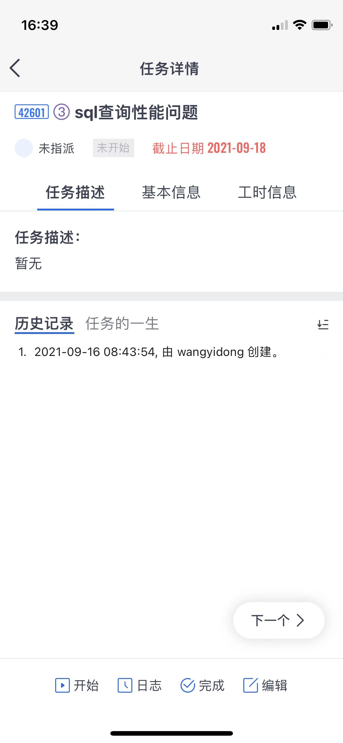 禅道新版App1.1发布！提供核心功能的新建和编辑等操作