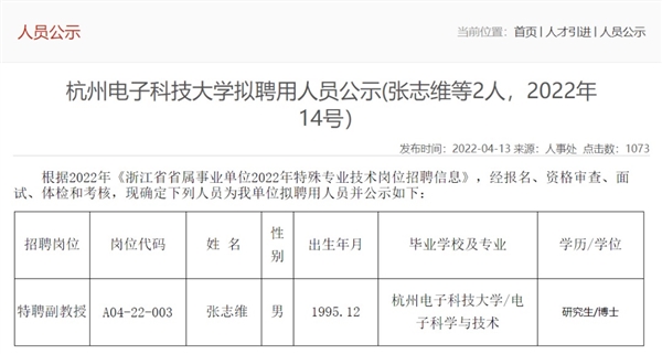 26岁副教授芯片研究获重大突破：自研毫米波芯片、传输距离达10km