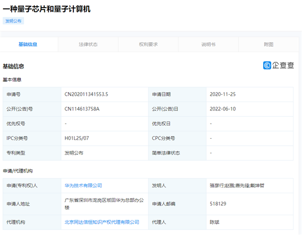 华为又一重要专利公布：可降低量子芯片制作难度、提升良率