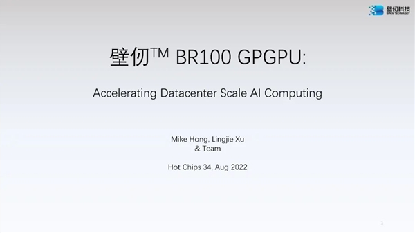 770亿晶体管的中国第一算力通用GPU芯片！壁仞科技BR100亮相海外