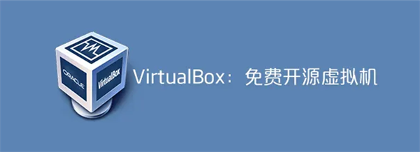 免费开源虚拟机Virtual Box大升级：支持Linux内核6.0