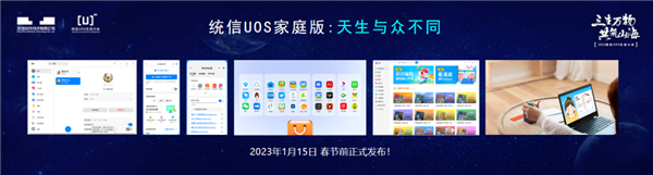 纯净无广告！统信UOS家庭版22.0预发布：免费使用1年