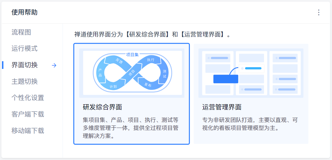 禅道18.0发布，新增自动化测试方案、使用帮助及DevOps全新IDE风格。