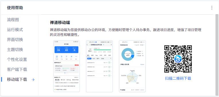 禅道18.0发布，新增自动化测试方案、使用帮助及DevOps全新IDE风格。