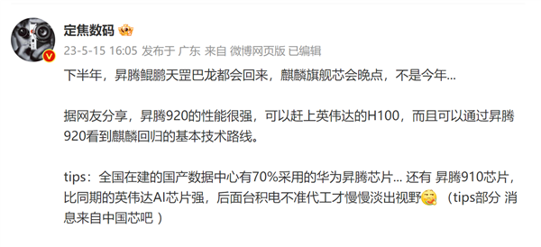 华为爆发：消息称昇腾、麒麟等处理器都要回归 性能强到赶上NV