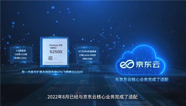 国产飞腾CPU扛住京东618！唯一八路512核心、性能飙升50％