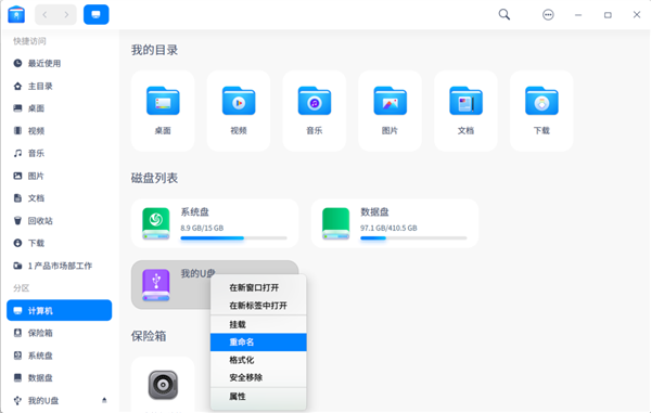 性能提升900％ 一点不弱于Windows！统信UOS新版超级好用