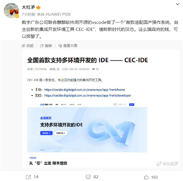 CEC-IDE系统宣传“自主研发”遭多方质疑 官方致歉：责令整改