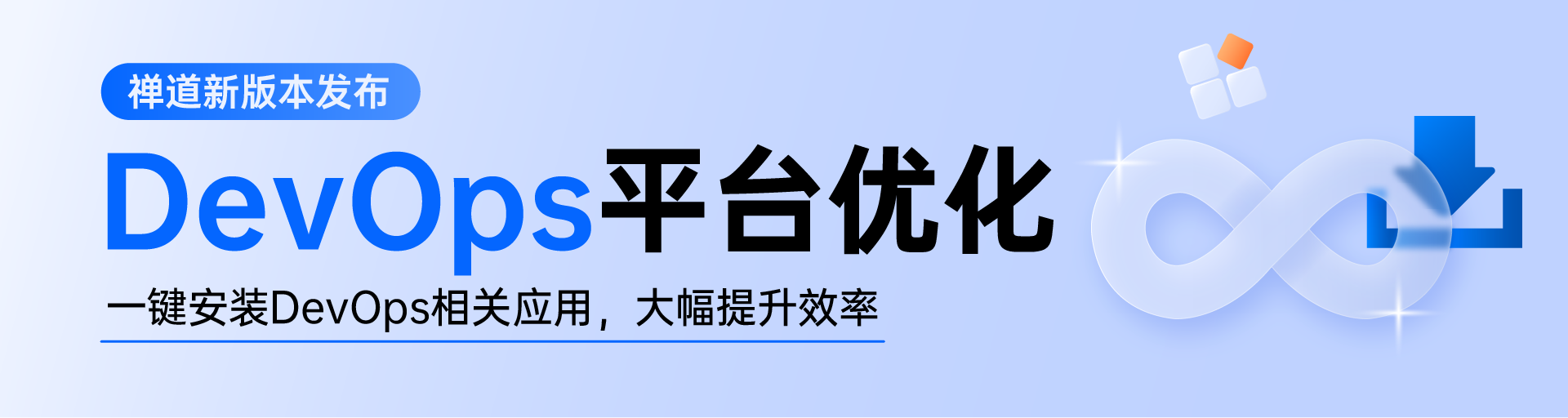 禅道18.8发布啦，内置海量度量项，支持百度文心一言，DevOps平台优化！