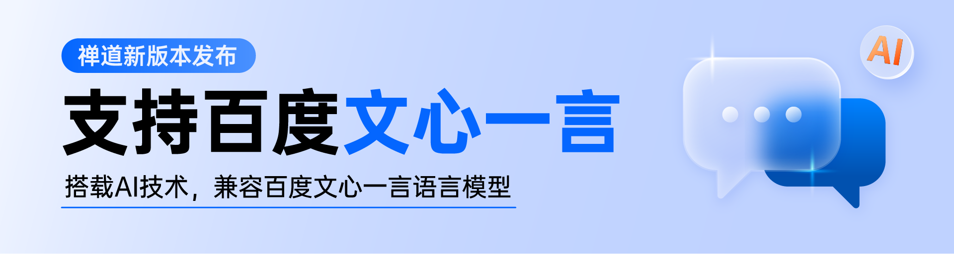 禅道18.8发布啦，内置海量度量项，支持百度文心一言，DevOps平台优化！