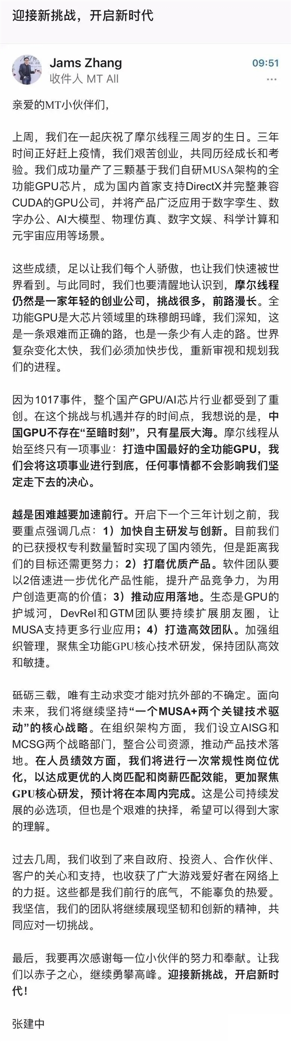 国产显卡大厂摩尔线程内部信：中国GPU不存在至暗时刻