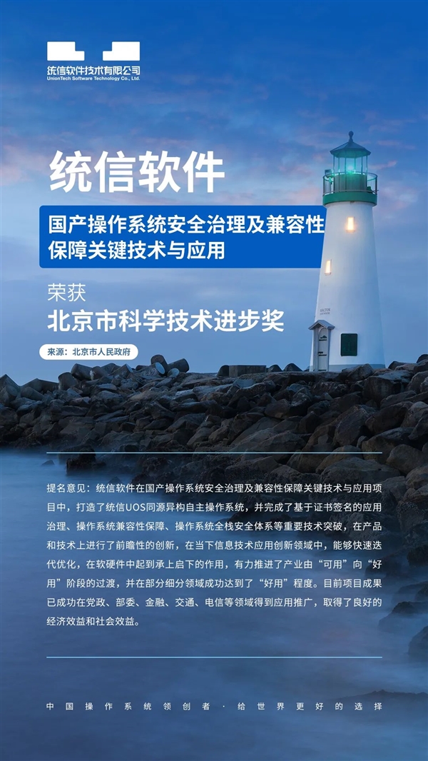 国产自研系统！统信UOS荣获北京市科学技术进步奖：四个历史性突破