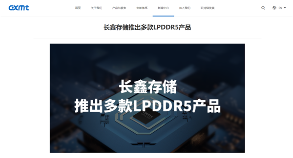 国内首家 长鑫存储LPDDR5存储芯片发布