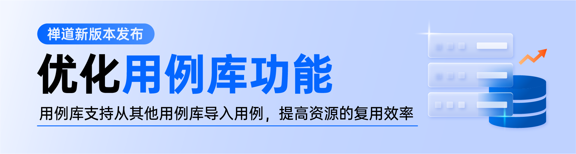 禅道18.10发布啦，用例库支持从其他用例库导入用例，项目型项目研发需求支持细分