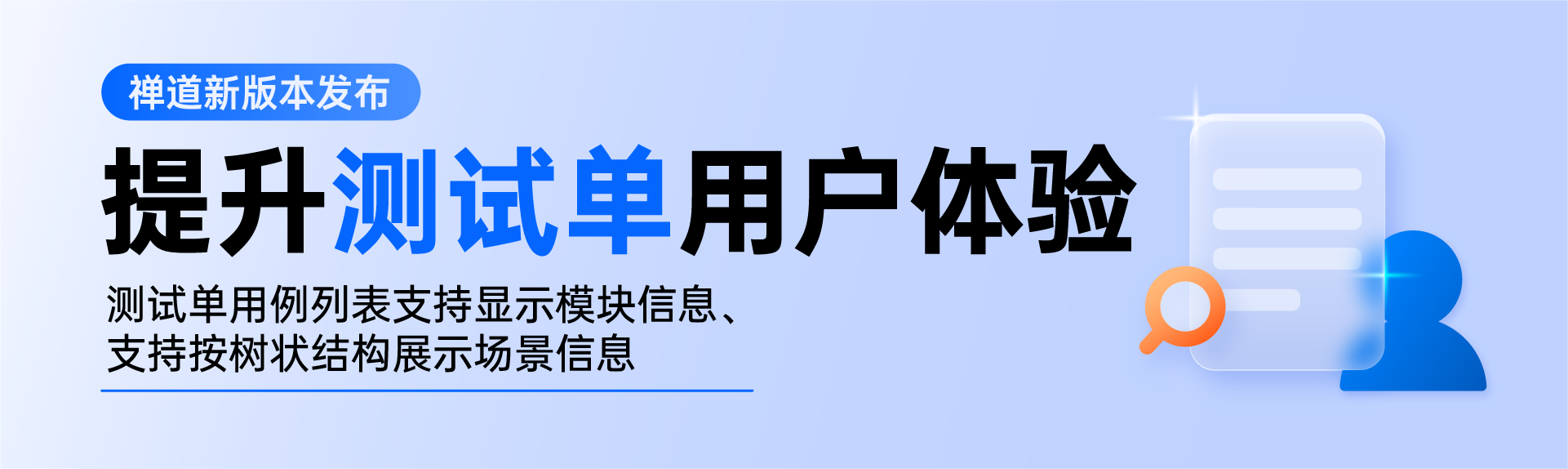 禅道18.10发布啦，用例库支持从其他用例库导入用例，项目型项目研发需求支持细分