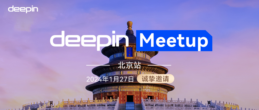 揭秘deepin V23 Beta3！deepin Meetup · 2024北京，出发！