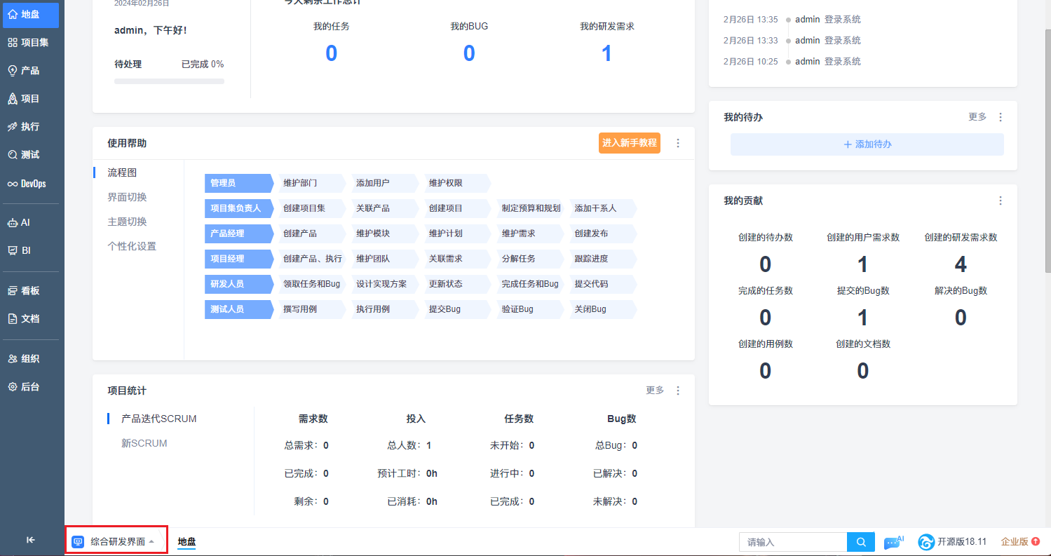 禅道18.11发布啦，内置12种AI小程序，全面兼容常用语言模型