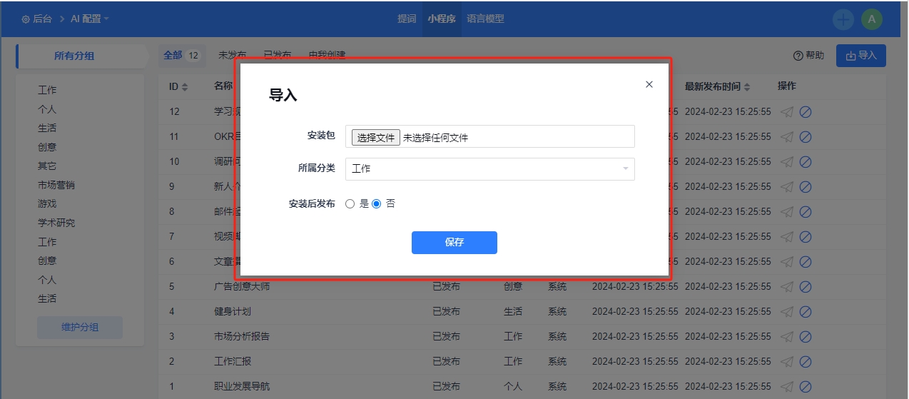 禅道18.11发布啦，内置12种AI小程序，全面兼容常用语言模型