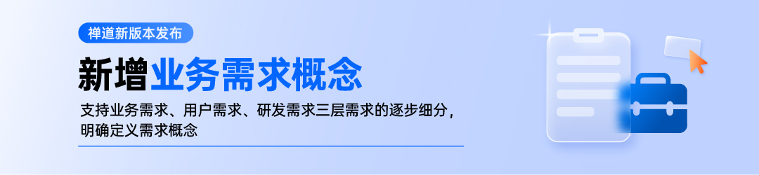 禅道20.2.stable发布，新增业务需求概念、列表拖拽调整列宽和表头右键设置