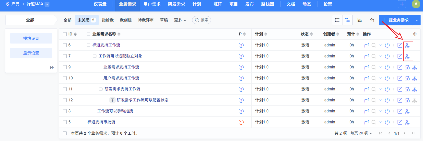 禅道20.2.stable发布，新增业务需求概念、列表拖拽调整列宽和表头右键设置