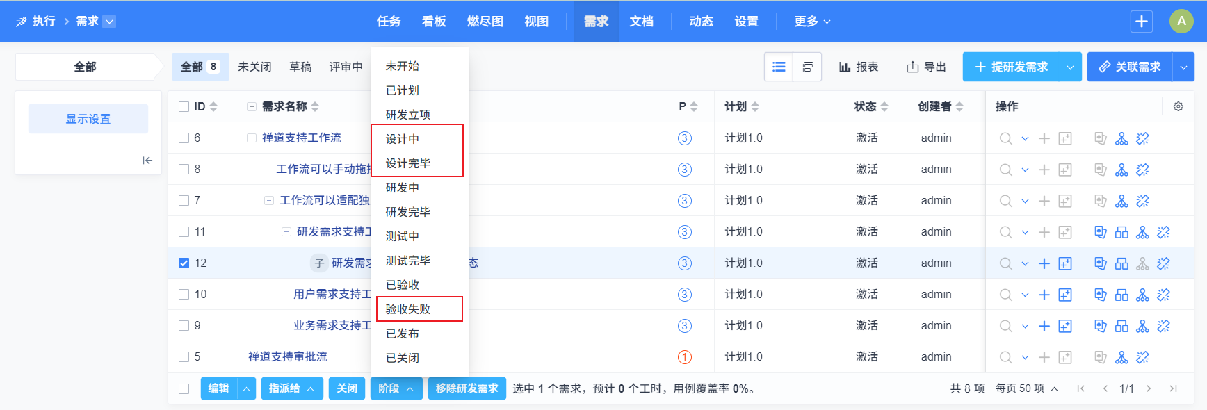 禅道20.2.stable发布，新增业务需求概念、列表拖拽调整列宽和表头右键设置