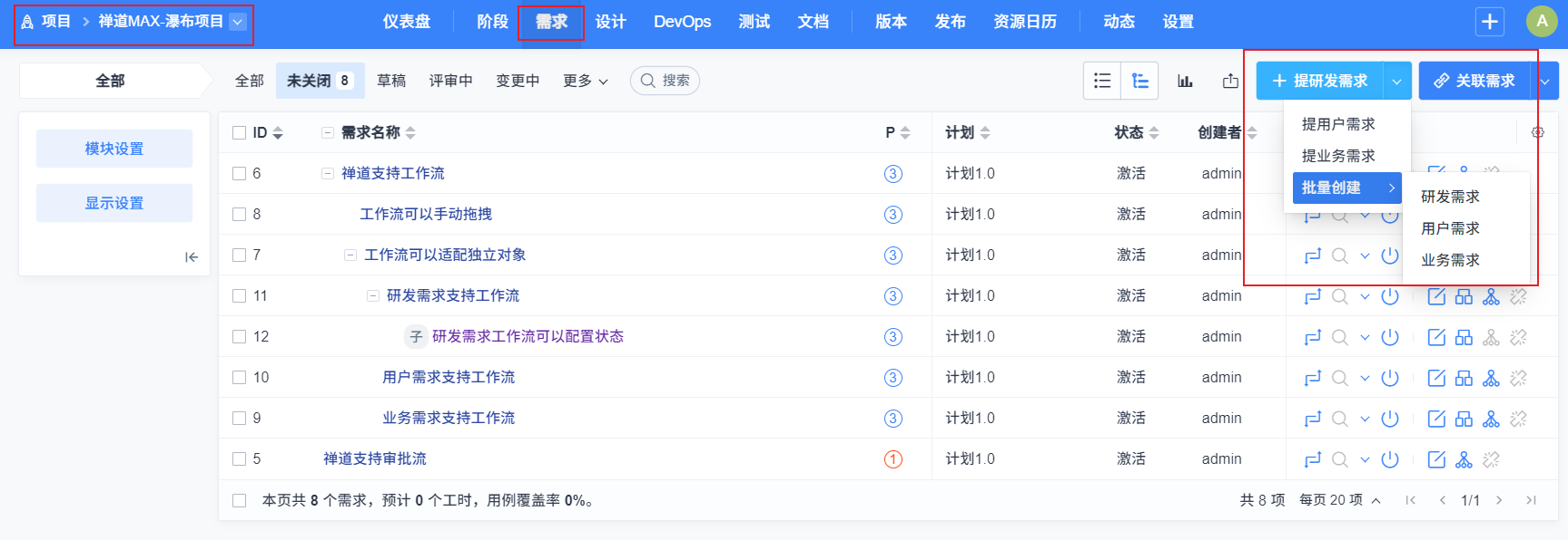 禅道20.2.stable发布，新增业务需求概念、列表拖拽调整列宽和表头右键设置