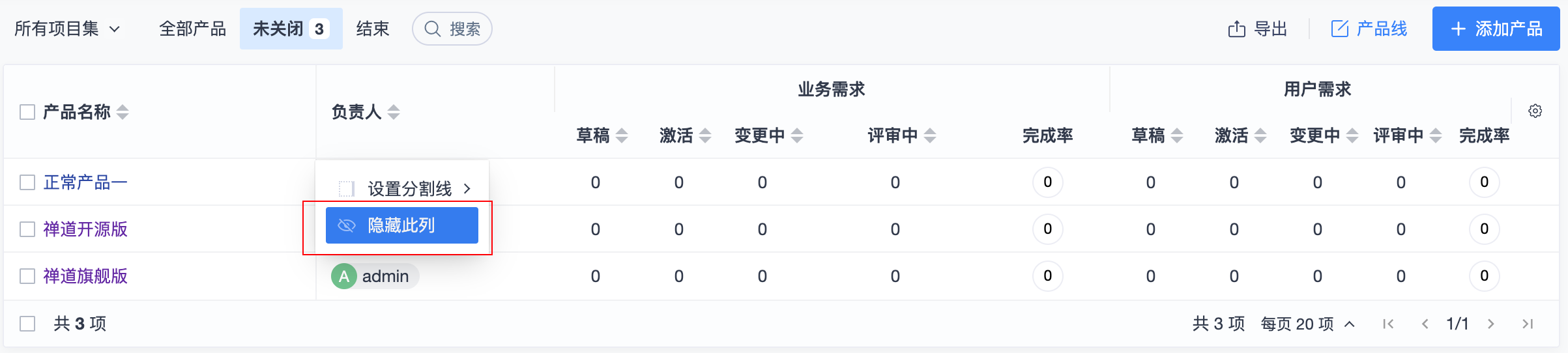 禅道20.2.stable发布，新增业务需求概念、列表拖拽调整列宽和表头右键设置