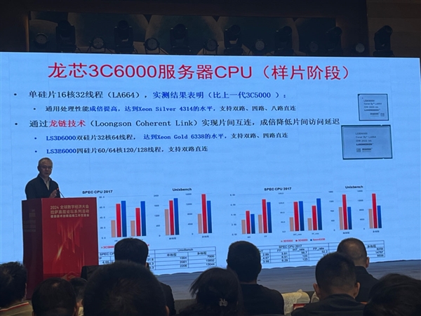 龙芯3C6000样片性能首次公布！比上代翻倍、龙链互连64核心