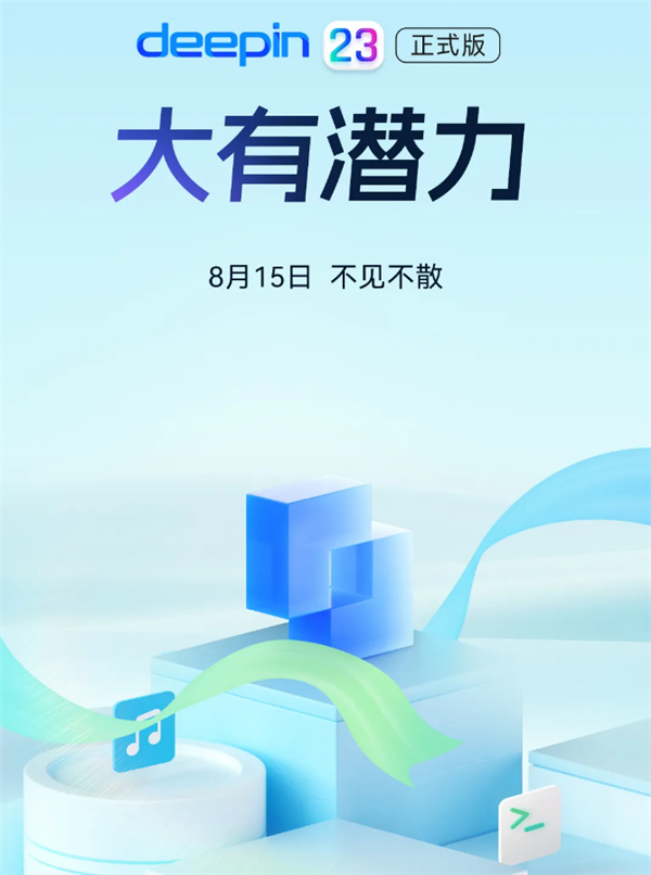 全新深度系统deepin V23正式适配龙芯CPU！微信、QQ完美支持