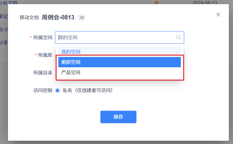 禅道20.5发布啦，新增文档在我的空间和团队空间的移动功能，团队空间新增空间层级