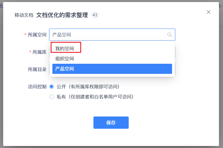 禅道20.5发布啦，新增文档在我的空间和团队空间的移动功能，团队空间新增空间层级