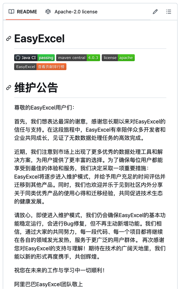 阿里知名开源项目EasyExcel宣布停更！不再主动新增功能