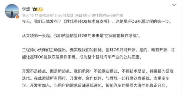 CTO 详解理想系统开源：希望成为汽车圈的DeepSeek